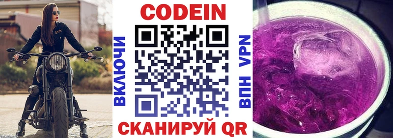 Кодеин Purple Drank Ухта